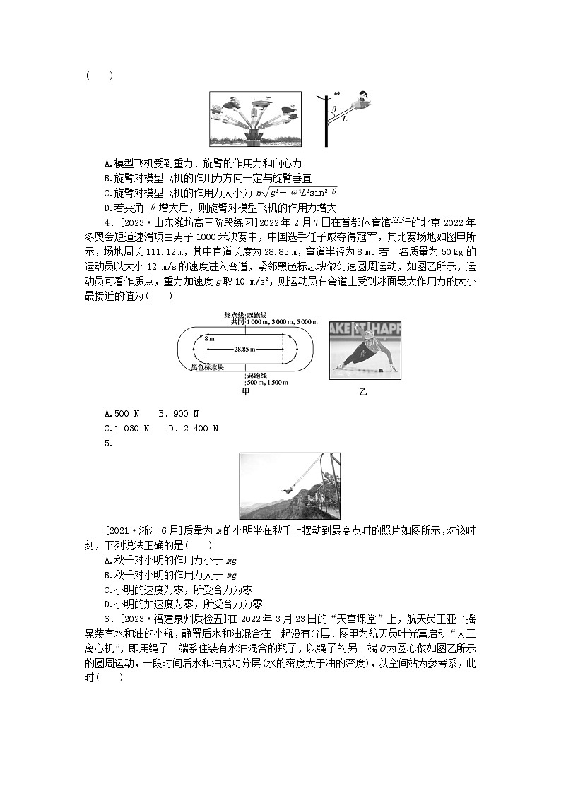 2024版新教材高考物理复习特训卷考点24圆周运动02