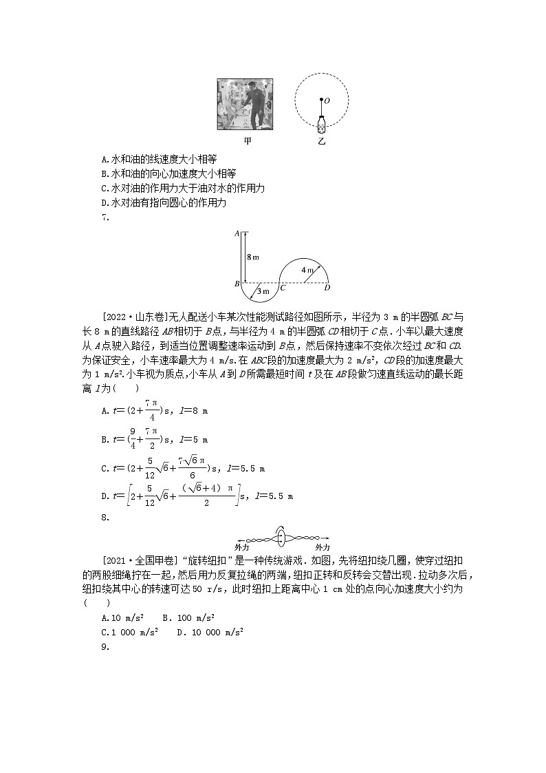 2024版新教材高考物理复习特训卷考点24圆周运动03