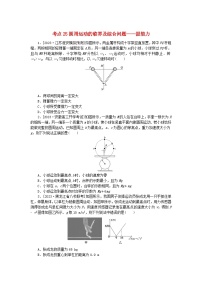 2024版新教材高考物理复习特训卷考点25圆周运动的临界及综合问题