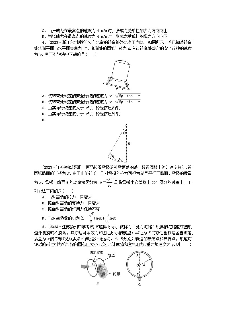 2024版新教材高考物理复习特训卷考点25圆周运动的临界及综合问题02