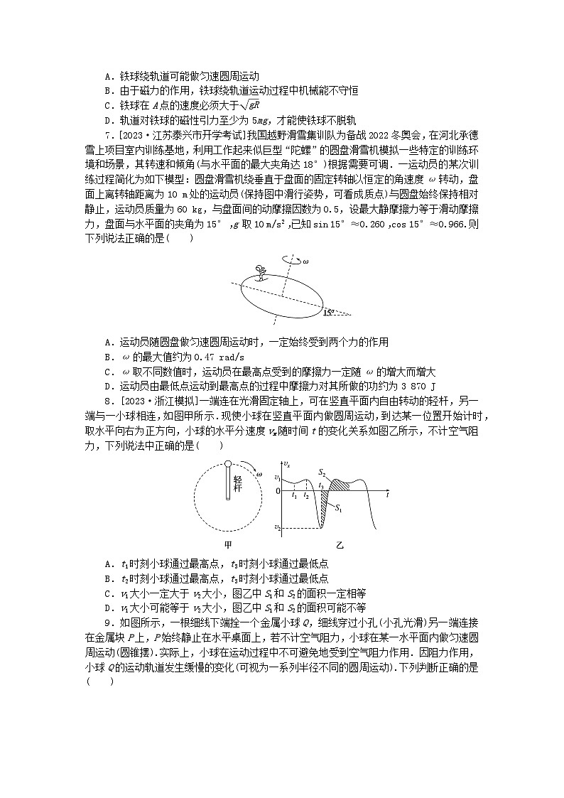 2024版新教材高考物理复习特训卷考点25圆周运动的临界及综合问题03