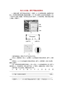 2024版新教材高考物理复习特训卷考点29实验：探究平抛运动的特点