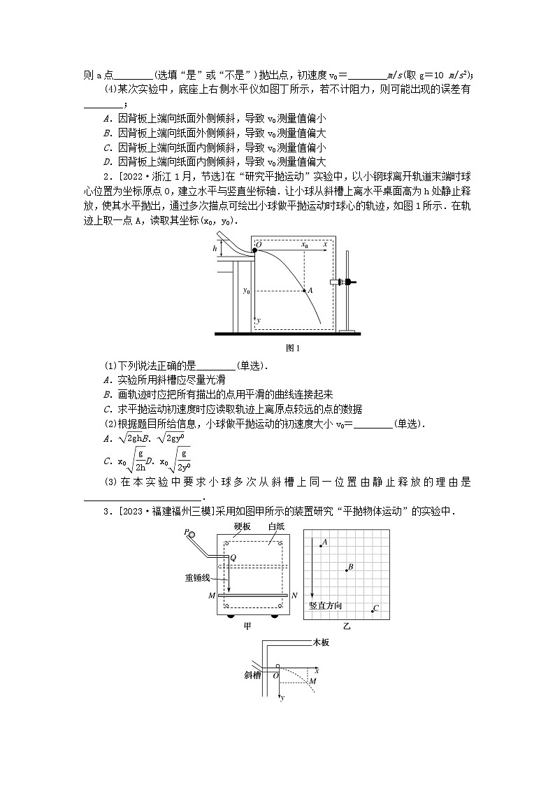 2024版新教材高考物理复习特训卷考点29实验：探究平抛运动的特点02