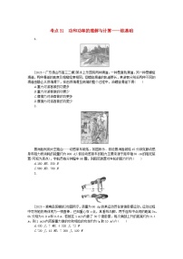 2024版新教材高考物理复习特训卷考点31功和功率的理解与计算