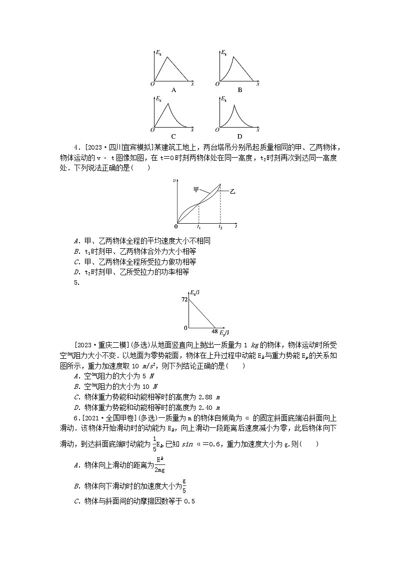 2024版新教材高考物理复习特训卷考点33动能定理及其应用02
