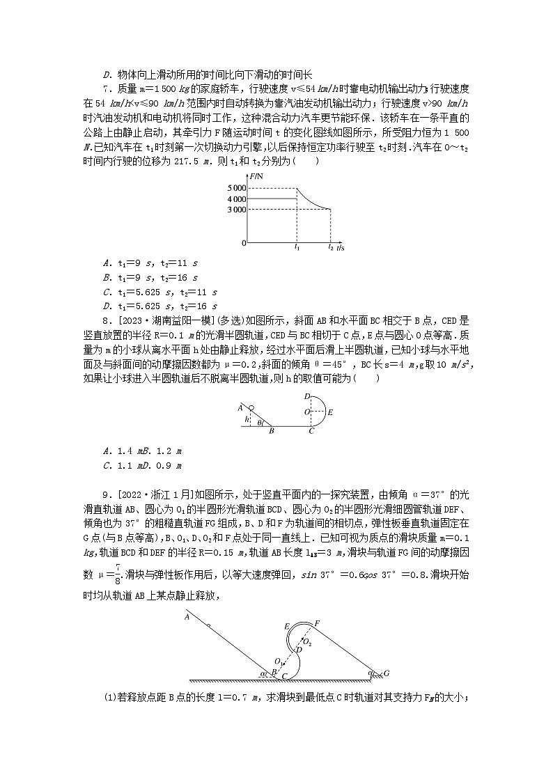 2024版新教材高考物理复习特训卷考点33动能定理及其应用03