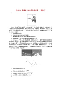 2024版新教材高考物理复习特训卷考点34机械能守恒定律及其应用