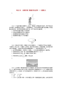 2024版新教材高考物理复习特训卷考点35功能关系能量守恒定律