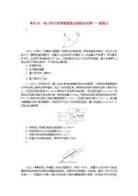 2024版新教材高考物理复习特训卷考点36动力学方法和能量观点的综合应用