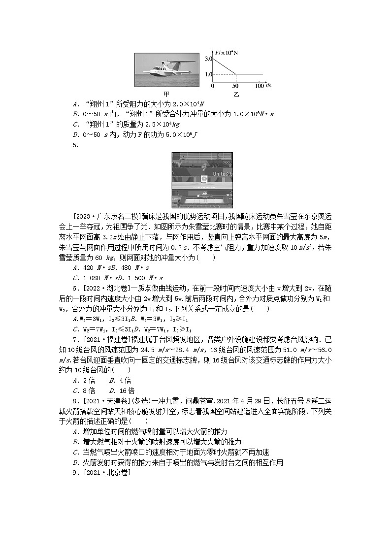 2024版新教材高考物理复习特训卷考点38动量冲量动量定理02