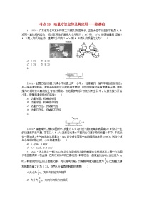 2024版新教材高考物理复习特训卷考点39动量守恒定律及其应用