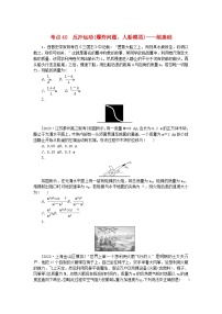 2024版新教材高考物理复习特训卷考点40反冲运动爆炸问题人船模型