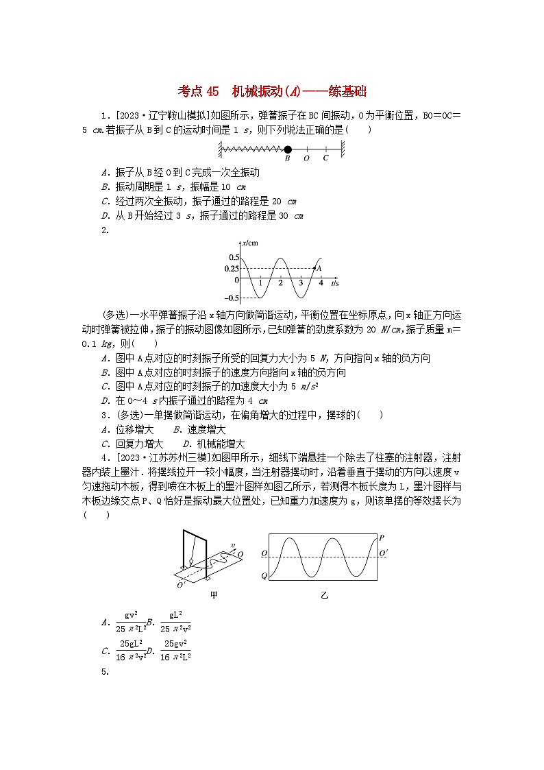 2024版新教材高考物理复习特训卷考点45机械振动A第1页