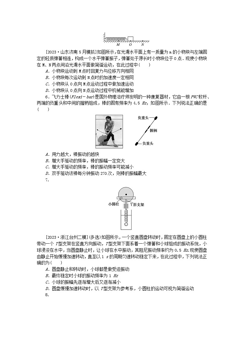 2024版新教材高考物理复习特训卷考点45机械振动A第2页
