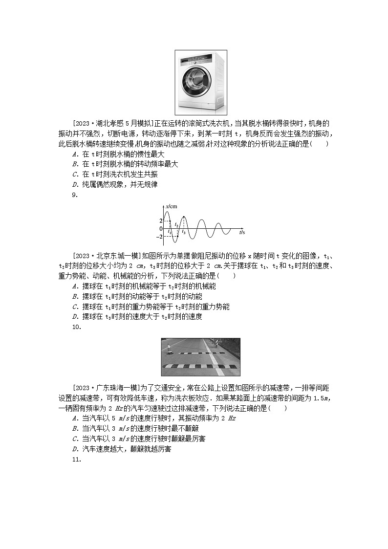 2024版新教材高考物理复习特训卷考点45机械振动A第3页