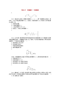 2024版新教材高考物理复习特训卷考点47机械波