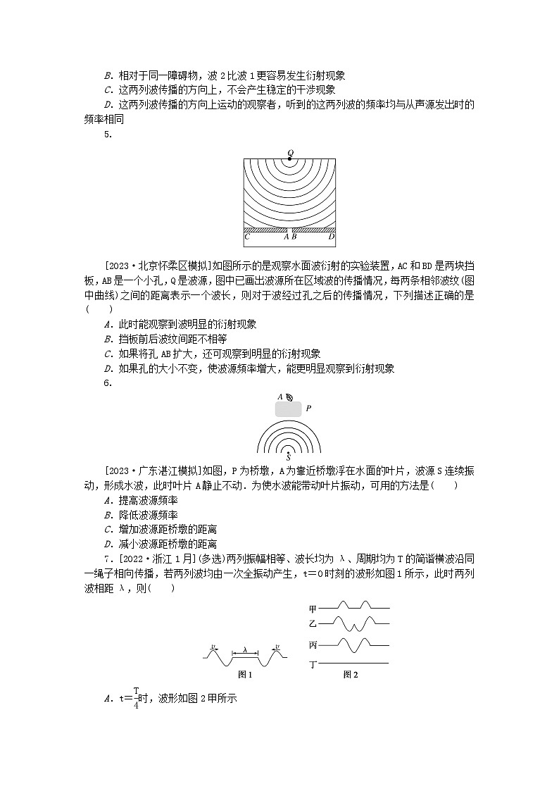 2024版新教材高考物理复习特训卷考点47机械波第2页
