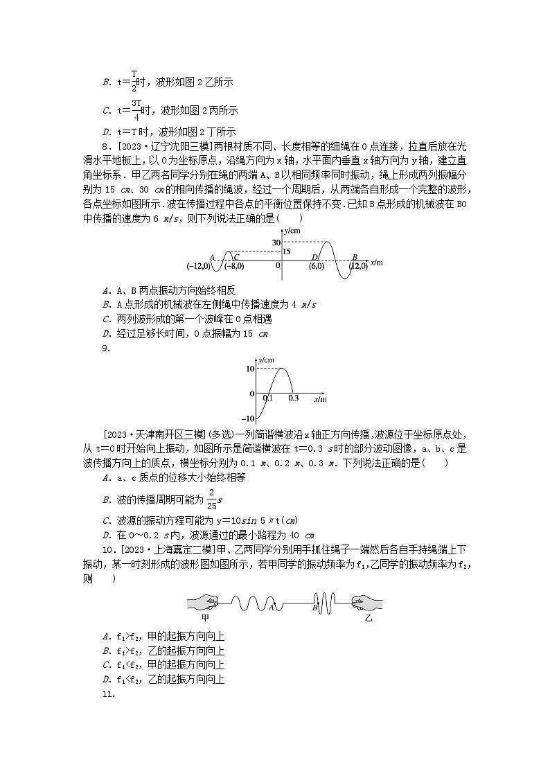 2024版新教材高考物理复习特训卷考点47机械波第3页