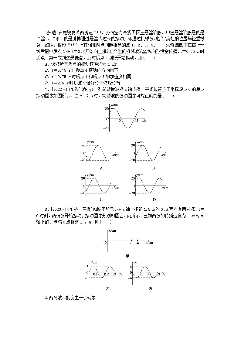 2024版新教材高考物理复习特训卷考点48波的图像问题第3页