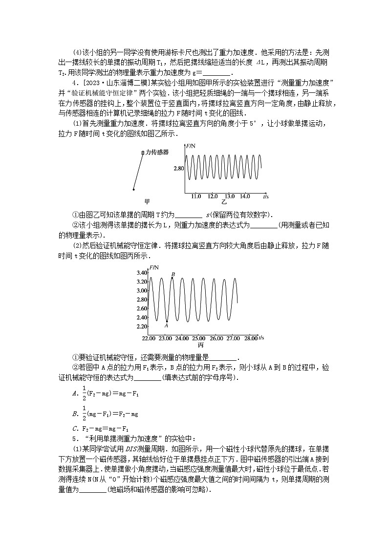 2024版新教材高考物理复习特训卷考点49实验：用单摆测量重力加速度第3页