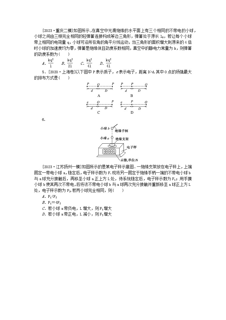 2024版新教材高考物理复习特训卷考点50静电场及其应用第2页