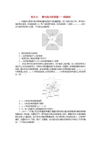 2024版新教材高考物理复习特训卷考点51静电场中的能量