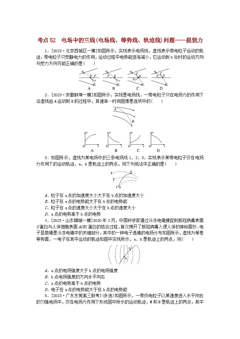 2024版新教材高考物理复习特训卷考点52电场中的三线电场线等势线轨迹线问题01