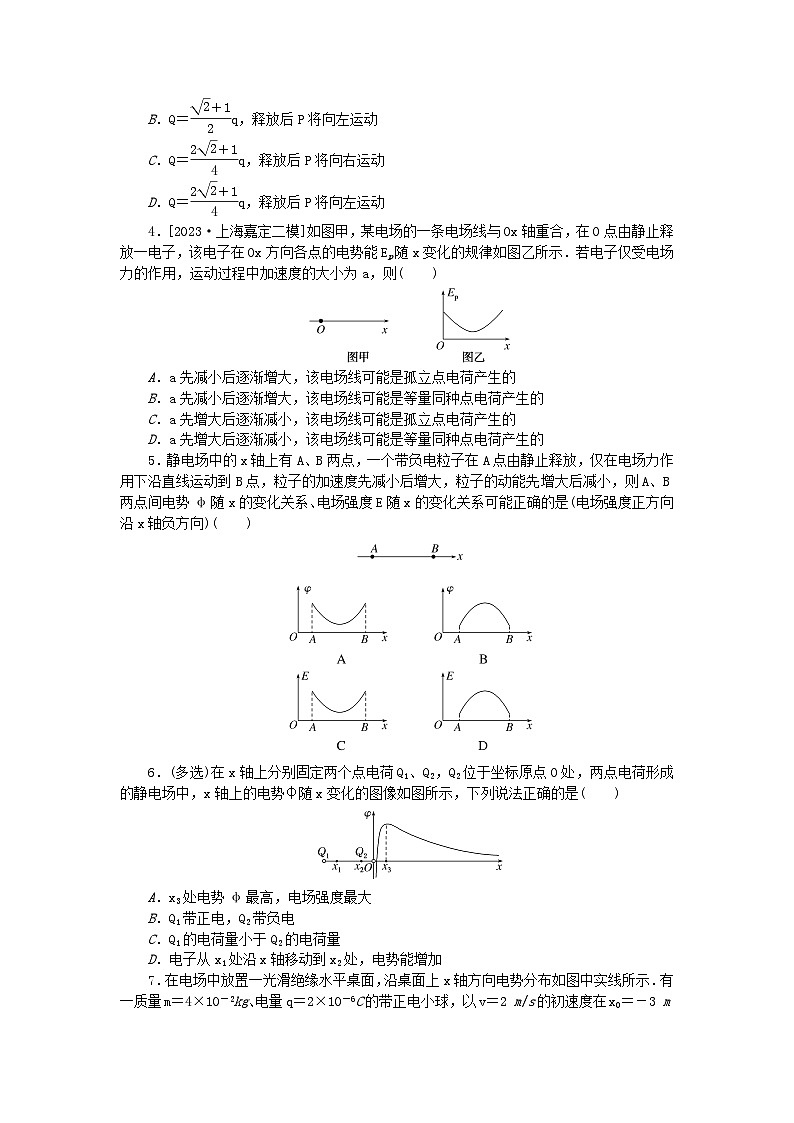 2024版新教材高考物理复习特训卷考点53电场中的四类图像问题第2页