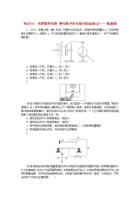 2024版新教材高考物理复习特训卷考点54电容器和电容带电粒子在电场中的运动A