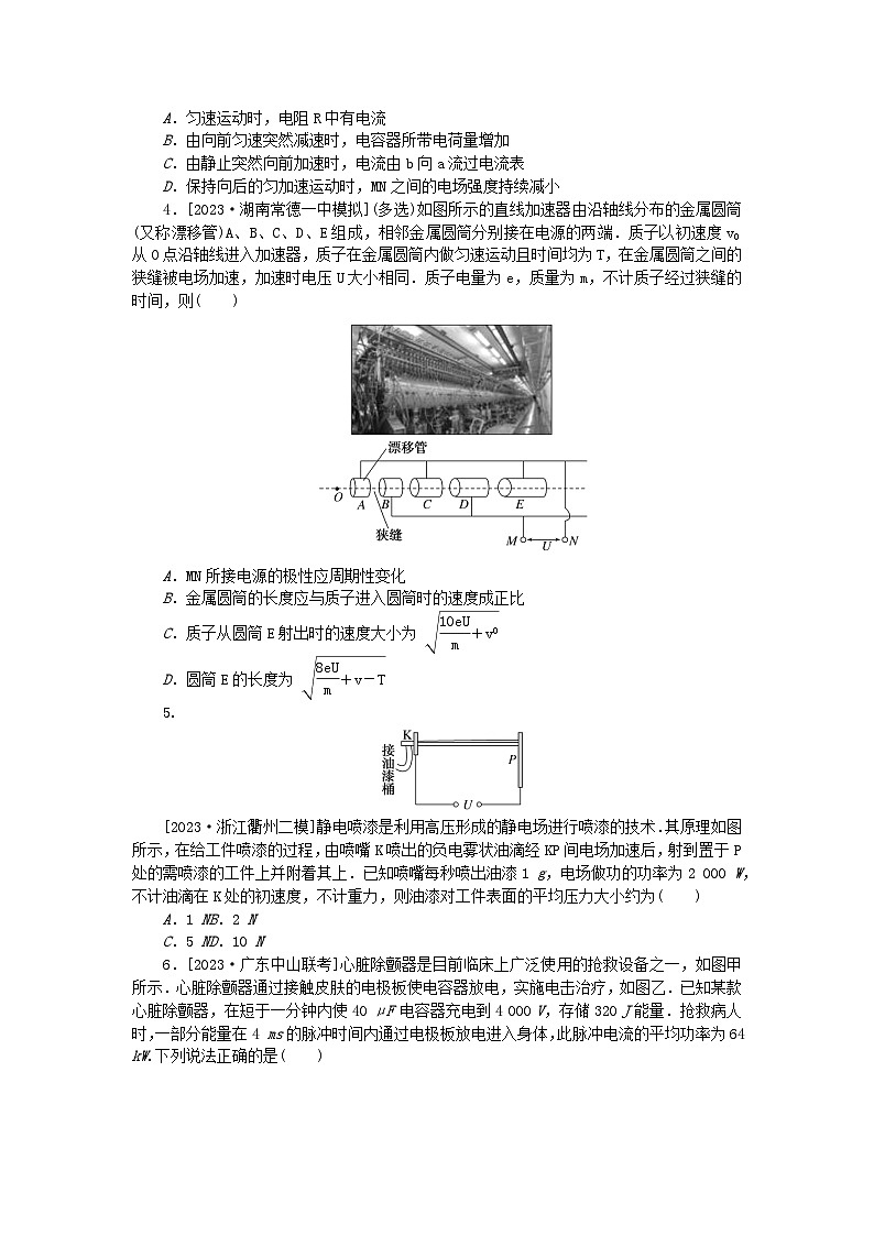 2024版新教材高考物理复习特训卷考点54电容器和电容带电粒子在电场中的运动A第2页