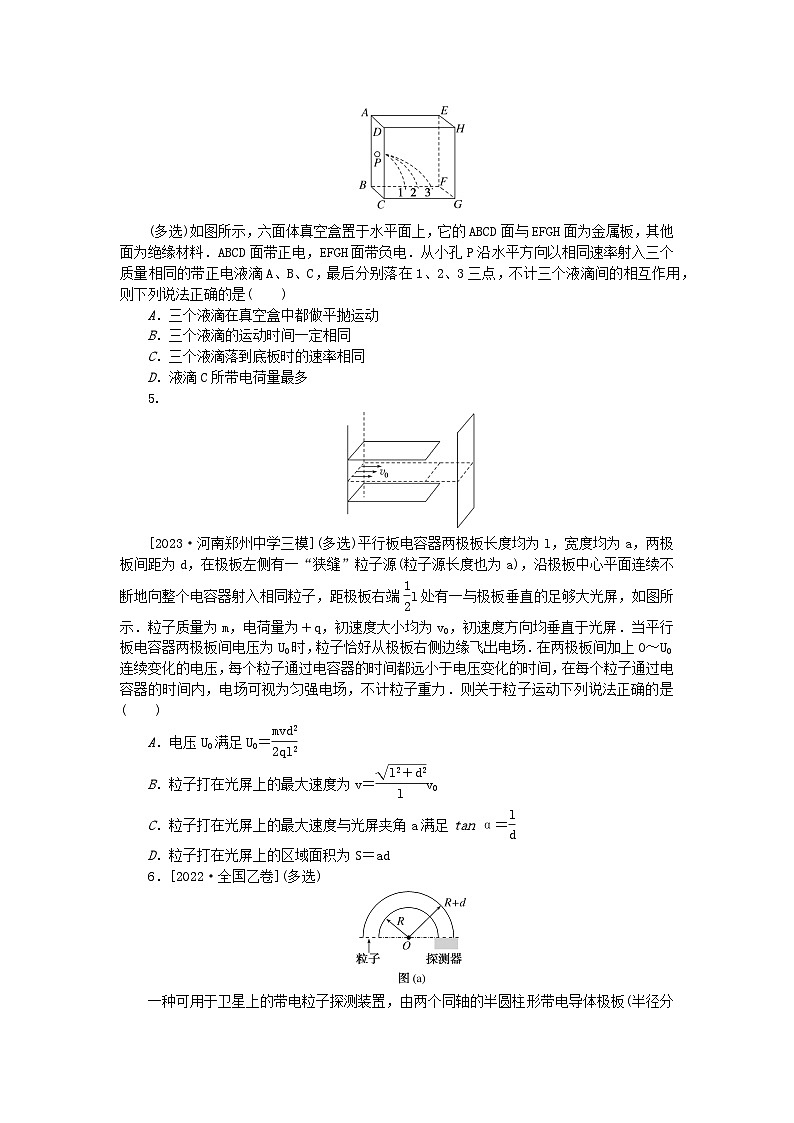 2024版新教材高考物理复习特训卷考点55电容器和电容带电粒子在电场中的运动B第2页