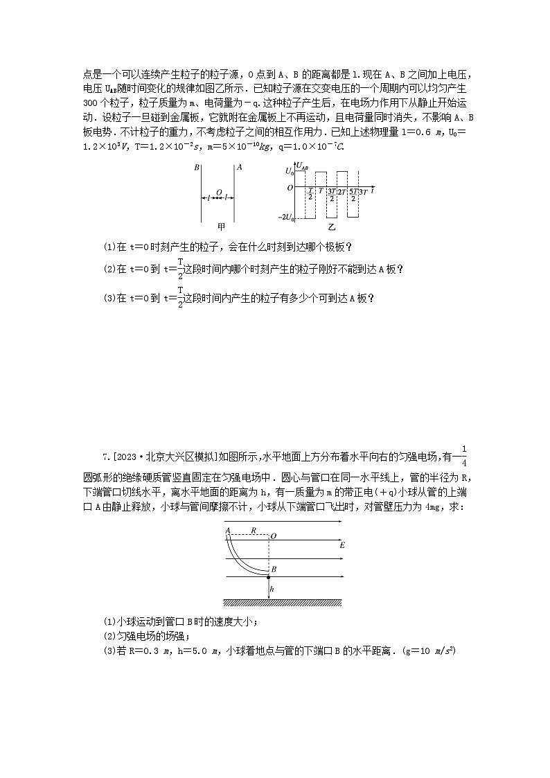 2024版新教材高考物理复习特训卷考点56电场中的力电综合问题第3页