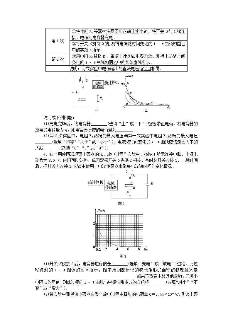2024版新教材高考物理复习特训卷考点57实验：观察电容器的充放电第2页