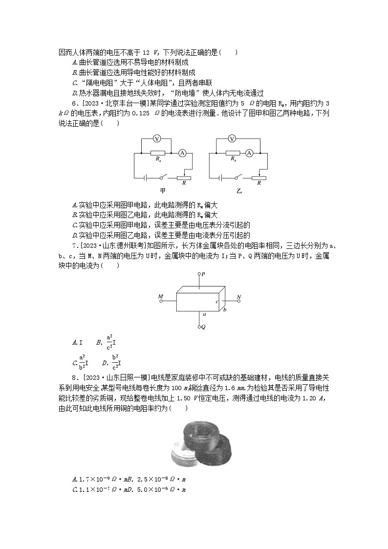 2024版新教材高考物理复习特训卷考点58电路及其应用第2页