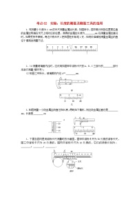 2024版新教材高考物理复习特训卷考点62实验：长度的测量及测量工具的选用