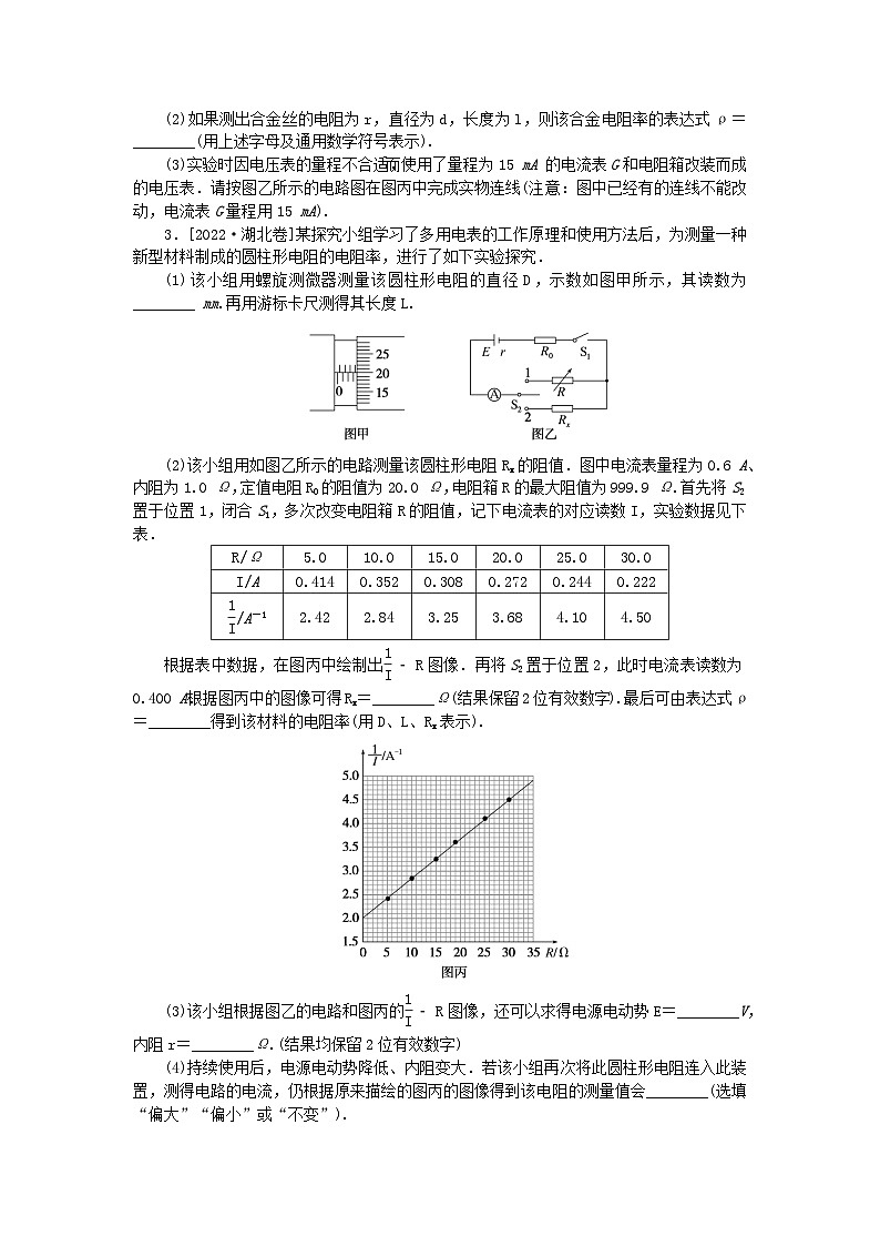 2024版新教材高考物理复习特训卷考点63实验：测量金属丝的电阻率第2页
