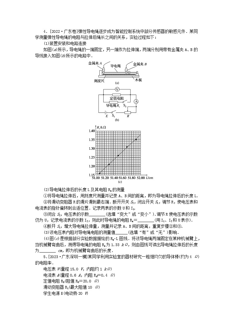 2024版新教材高考物理复习特训卷考点63实验：测量金属丝的电阻率第3页
