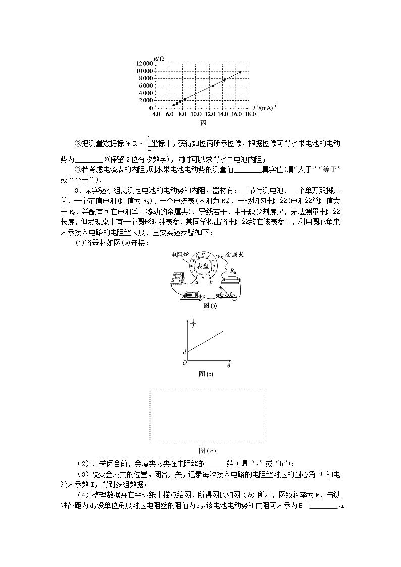 2024版新教材高考物理复习特训卷考点64实验：测量电源的电动势和内阻第2页