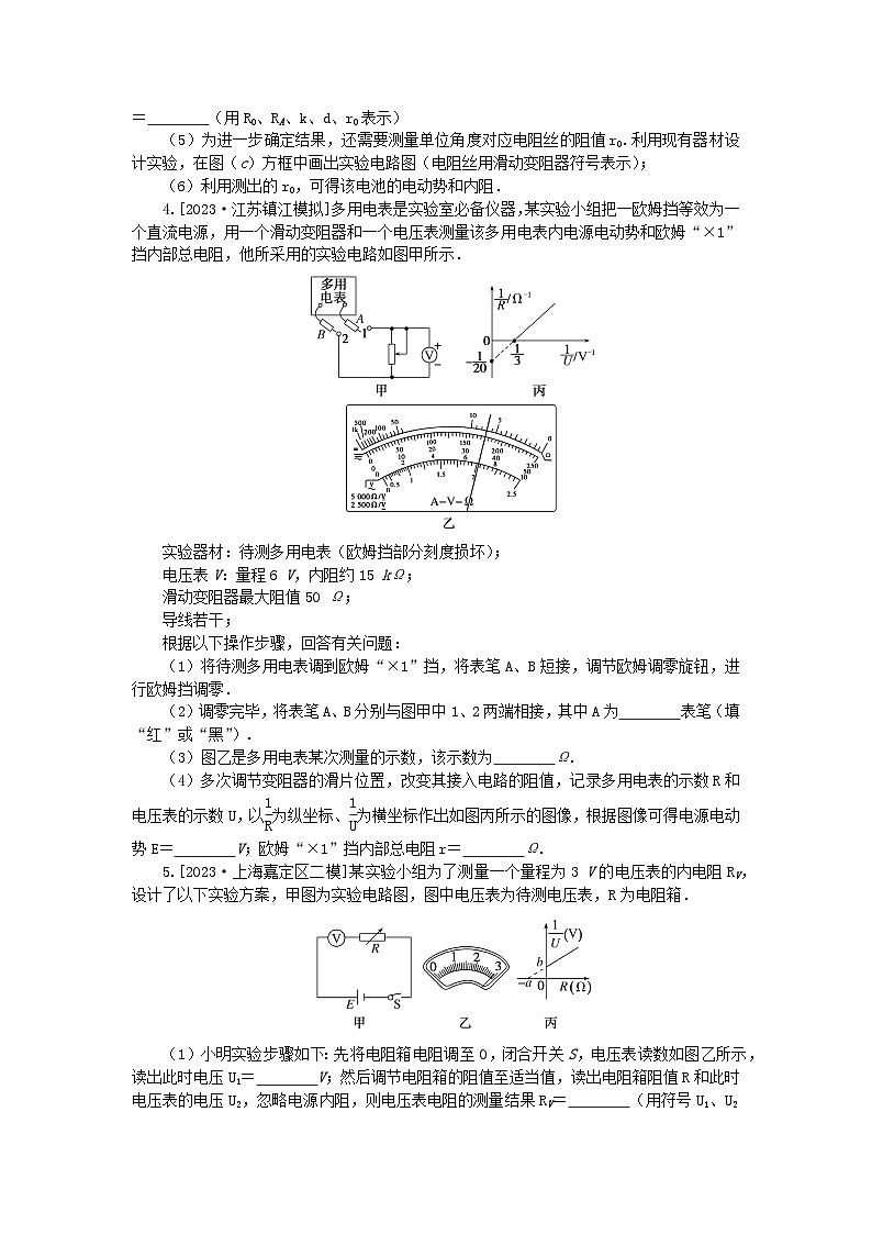 2024版新教材高考物理复习特训卷考点64实验：测量电源的电动势和内阻第3页