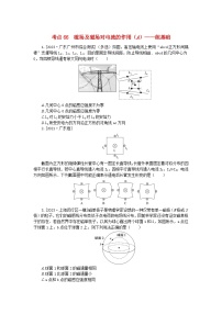 2024版新教材高考物理复习特训卷考点66磁场及磁吃电流的作用A