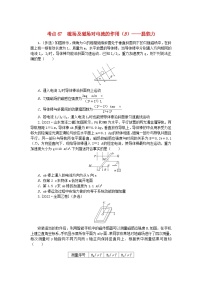 2024版新教材高考物理复习特训卷考点67磁场及磁吃电流的作用B