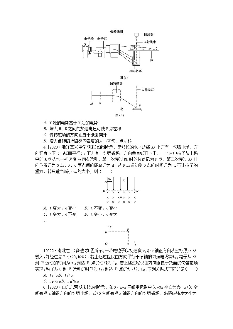 2024版新教材高考物理复习特训卷考点69带电粒子在组合场中的运动第2页