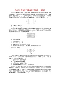 2024版新教材高考物理复习特训卷考点70带电粒子在叠加场中的运动