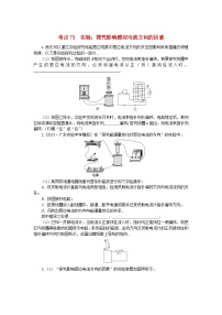 2024版新教材高考物理复习特训卷考点73实验：探究影响感应电流方向的因素