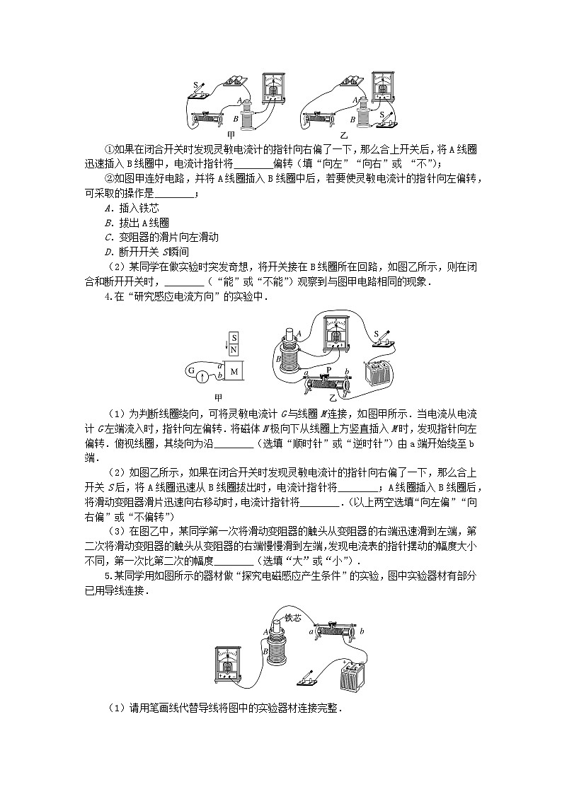 2024版新教材高考物理复习特训卷考点73实验：探究影响感应电流方向的因素第2页