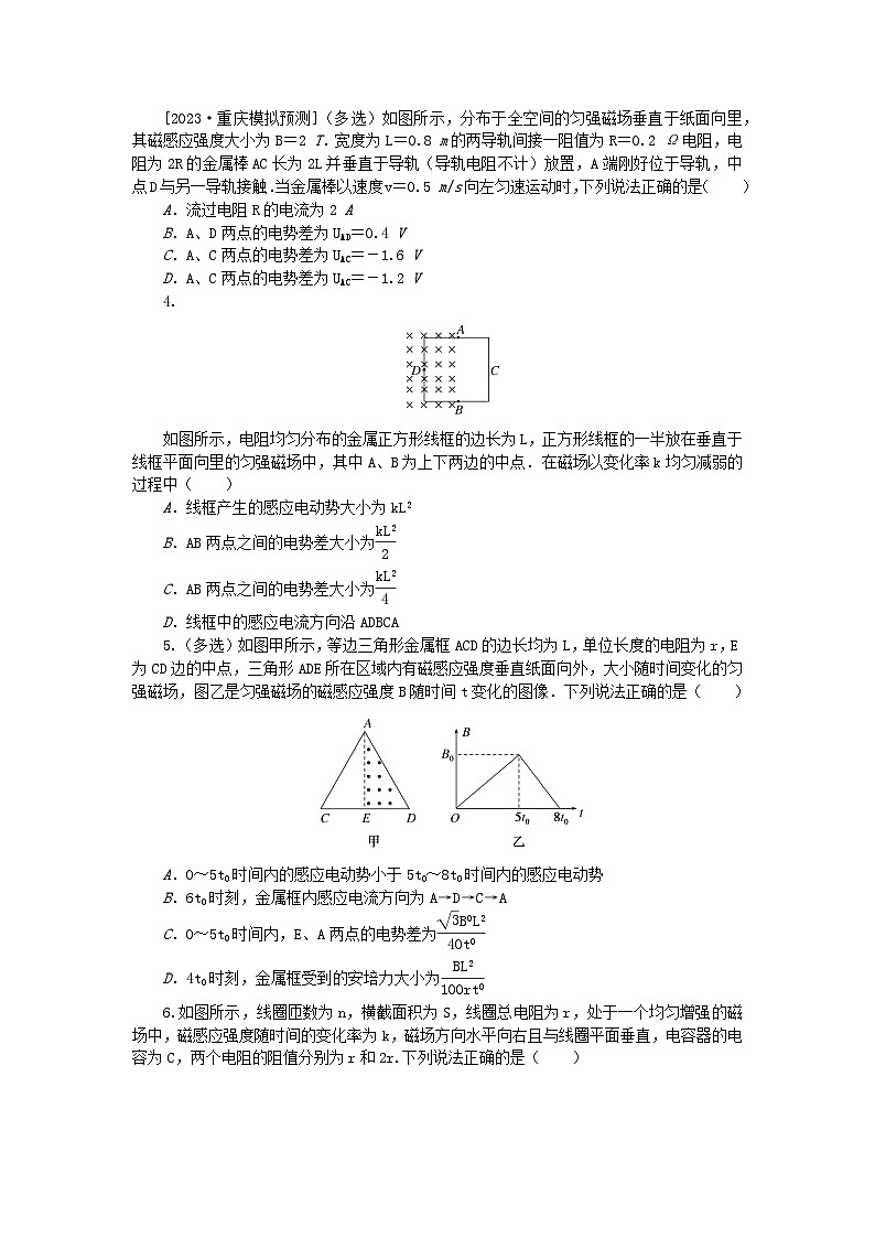 2024版新教材高考物理复习特训卷考点75电磁感应中的图像和电路问题第2页