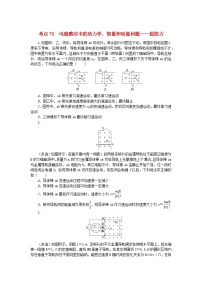 2024版新教材高考物理复习特训卷考点76电磁感应中的动力学能量和动量问题__提能力