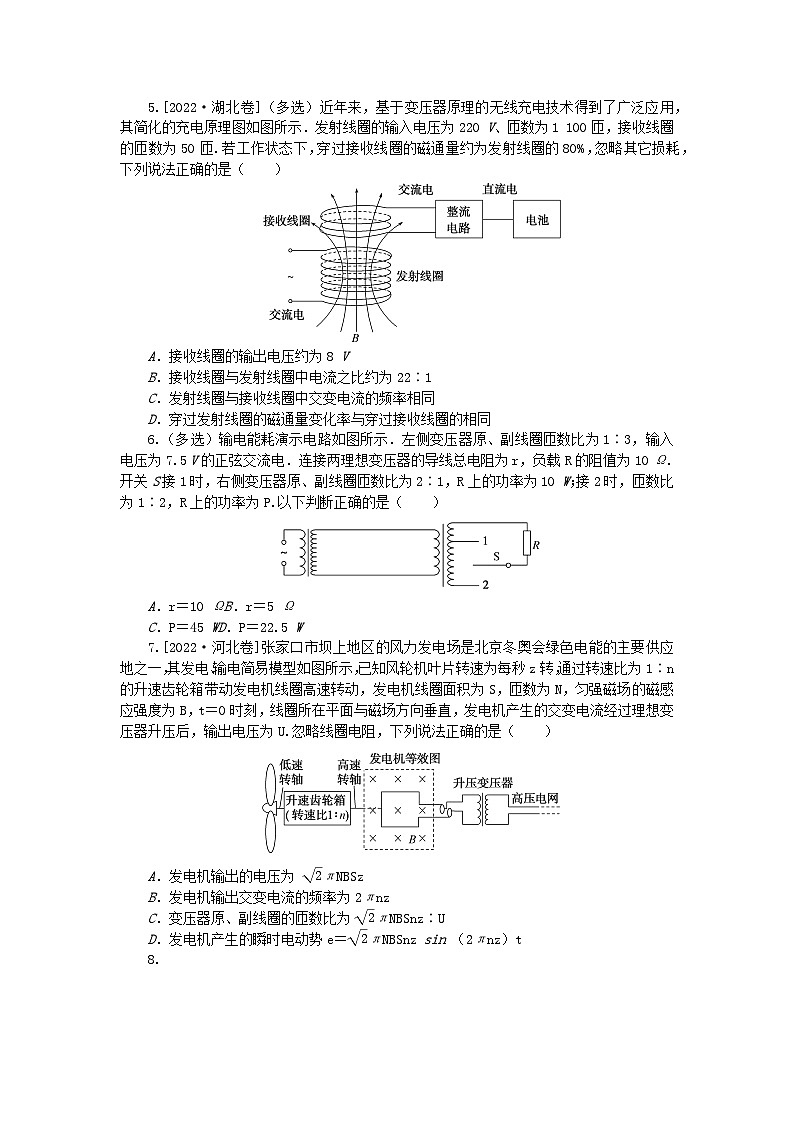 2024版新教材高考物理复习特训卷考点78变压器远距离输电A02