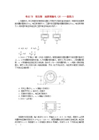 2024版新教材高考物理复习特训卷考点79变压器远距离输电B