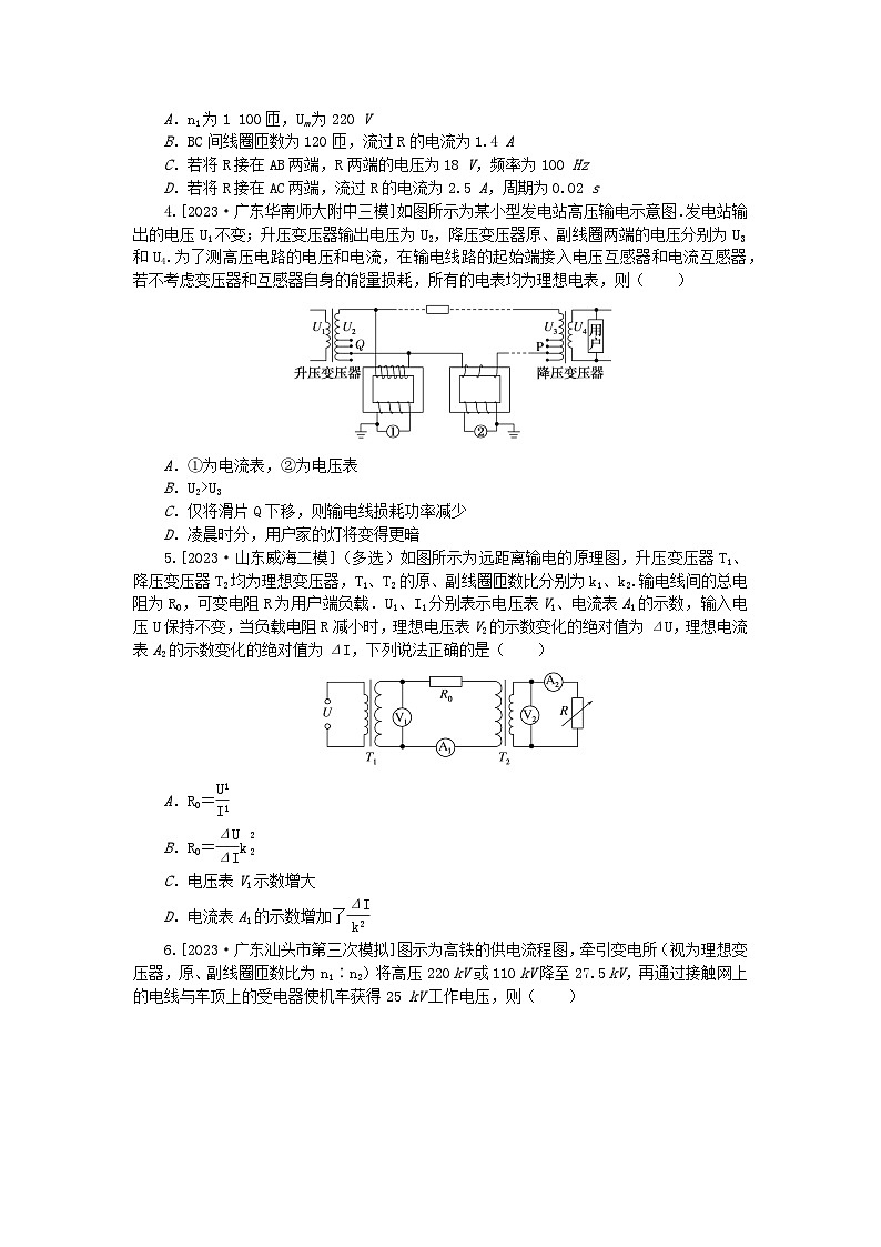 2024版新教材高考物理复习特训卷考点79变压器远距离输电B02